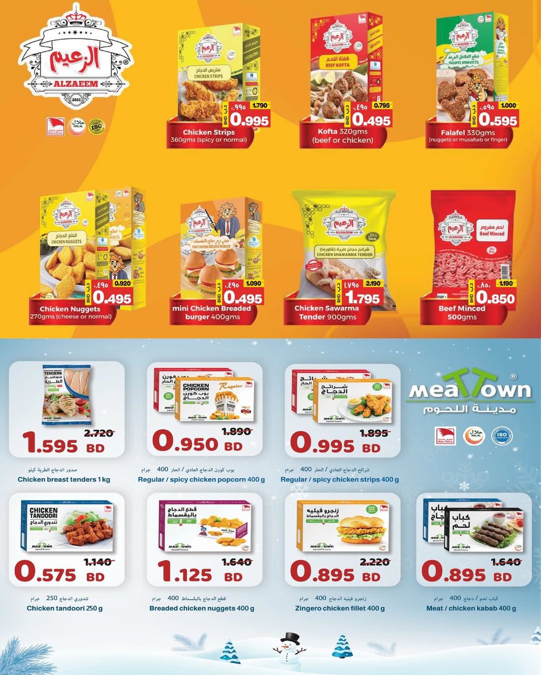 عروض أسواق الساتر البحرين من 14 حتى 22 يناير 2026 تخفيضات منتصف الشهر