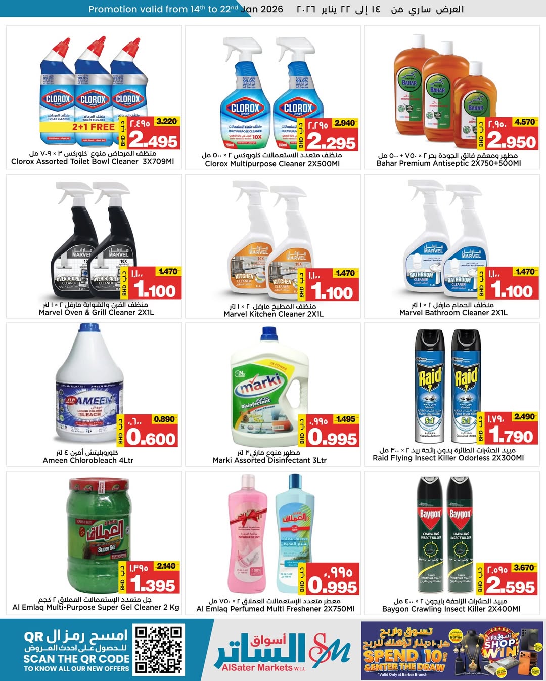 عروض أسواق الساتر البحرين من 14 حتى 22 يناير 2026 تخفيضات منتصف الشهر