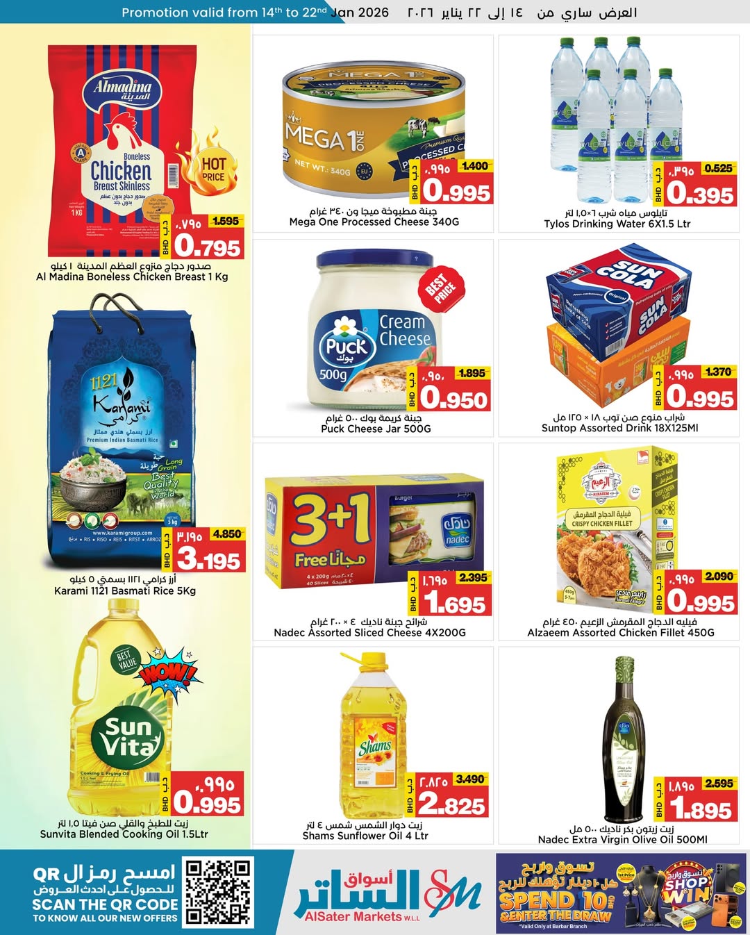 عروض أسواق الساتر البحرين من 14 حتى 22 يناير 2026 تخفيضات منتصف الشهر