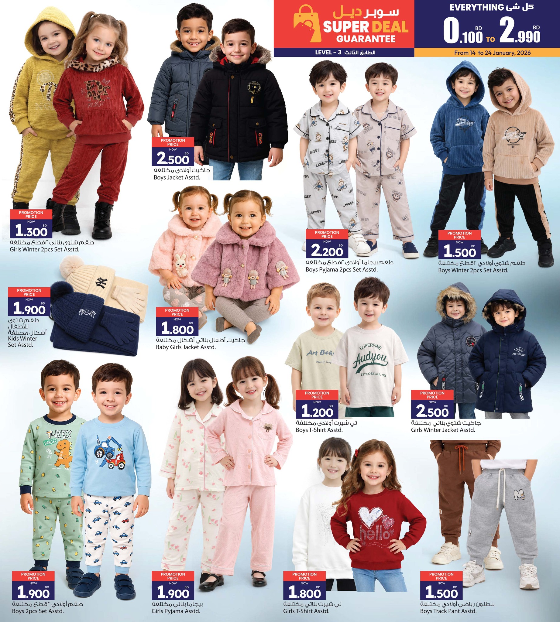 Ansar Gallery Bahrain Offers from 14 to 24 January 2026 Get Back Half of Your Purchases