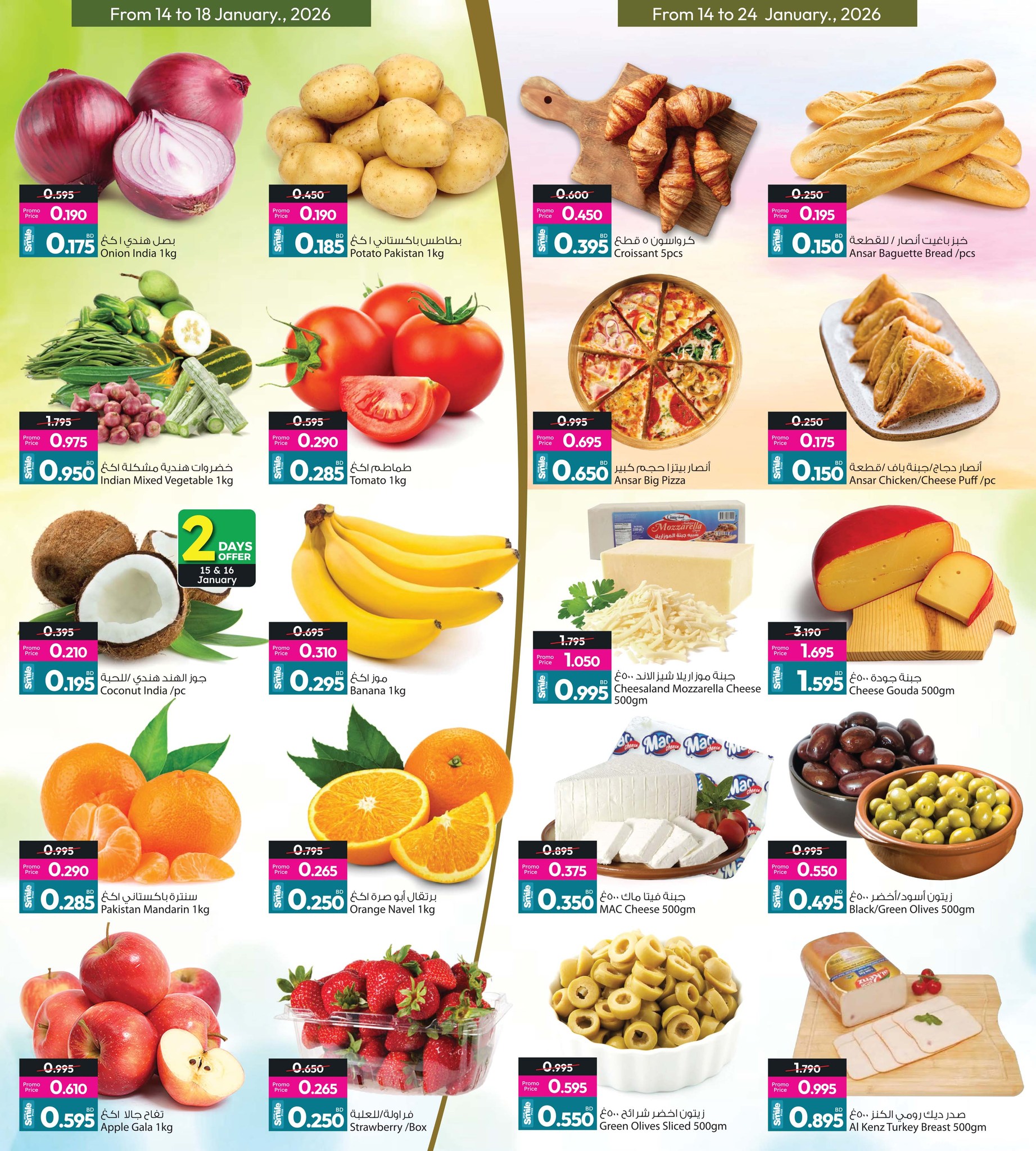 Ansar Gallery Bahrain Offers from 14 to 24 January 2026 Get Back Half of Your Purchases