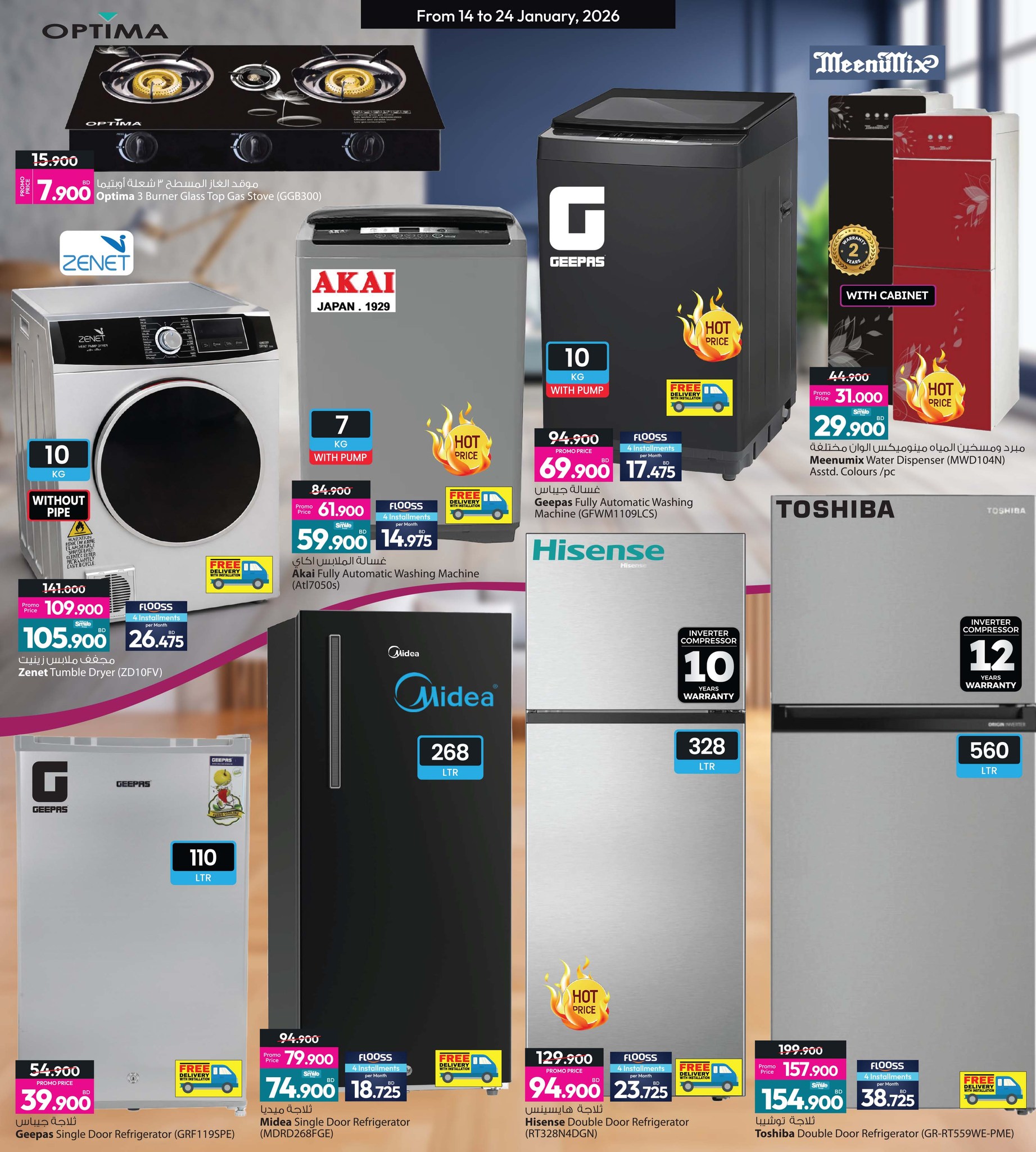 Ansar Gallery Bahrain Offers from 14 to 24 January 2026 Get Back Half of Your Purchases