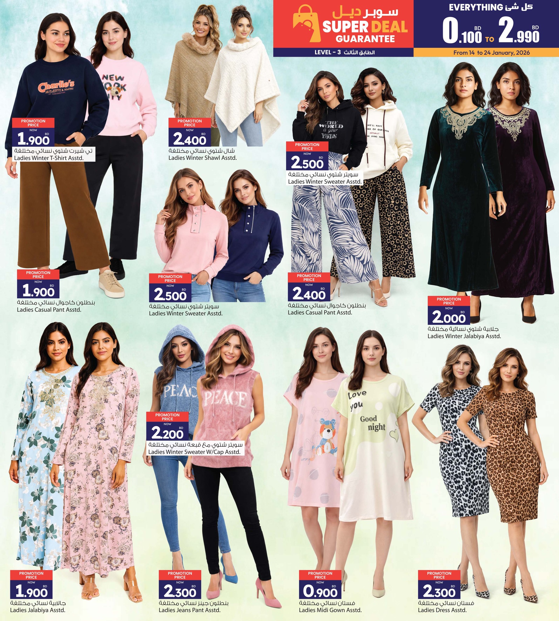 Ansar Gallery Bahrain Offers from 14 to 24 January 2026 Get Back Half of Your Purchases