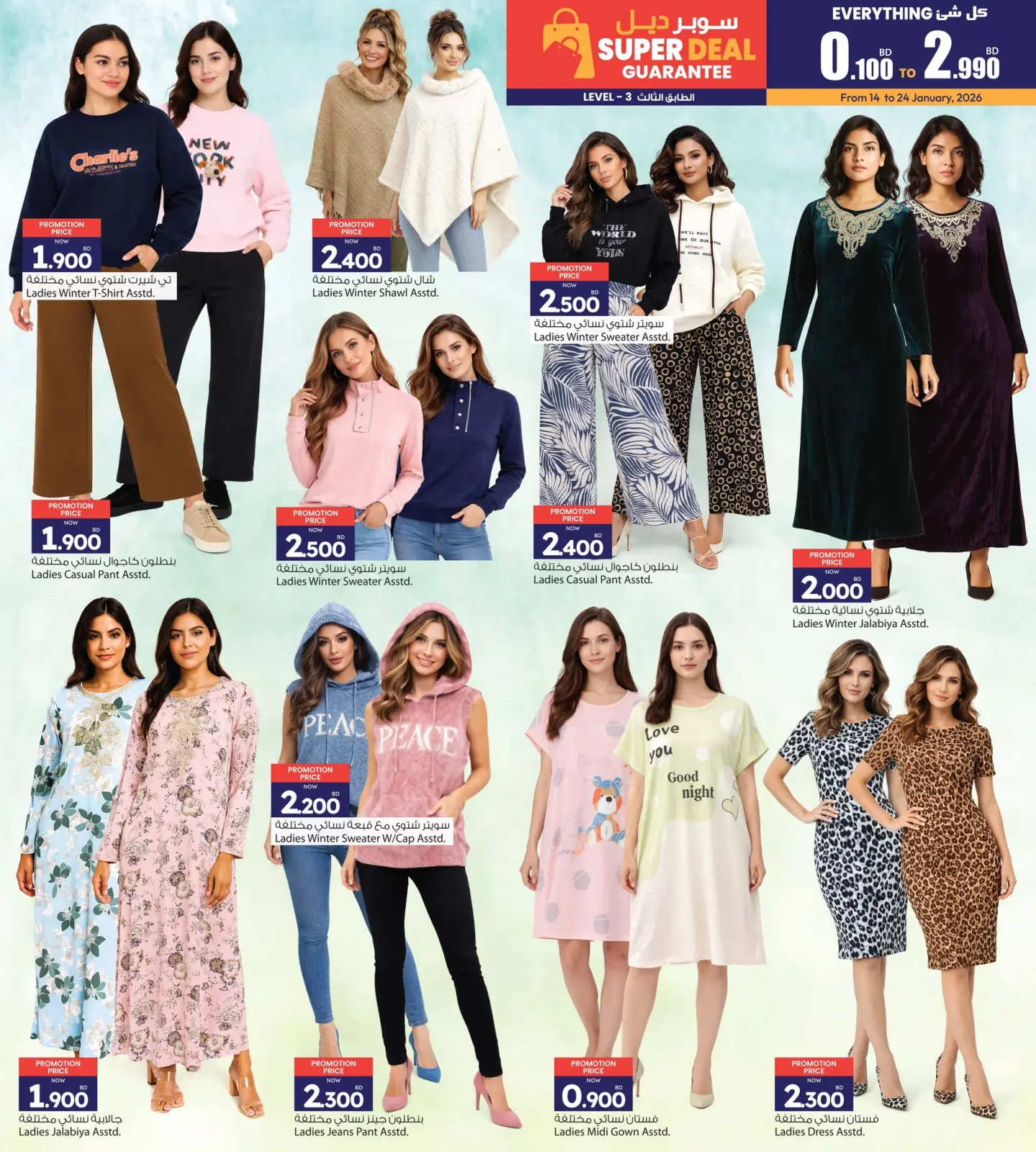 صفحة 12 ضمن استرجع نصف مشترياتك في أنصار جاليرى البحرين