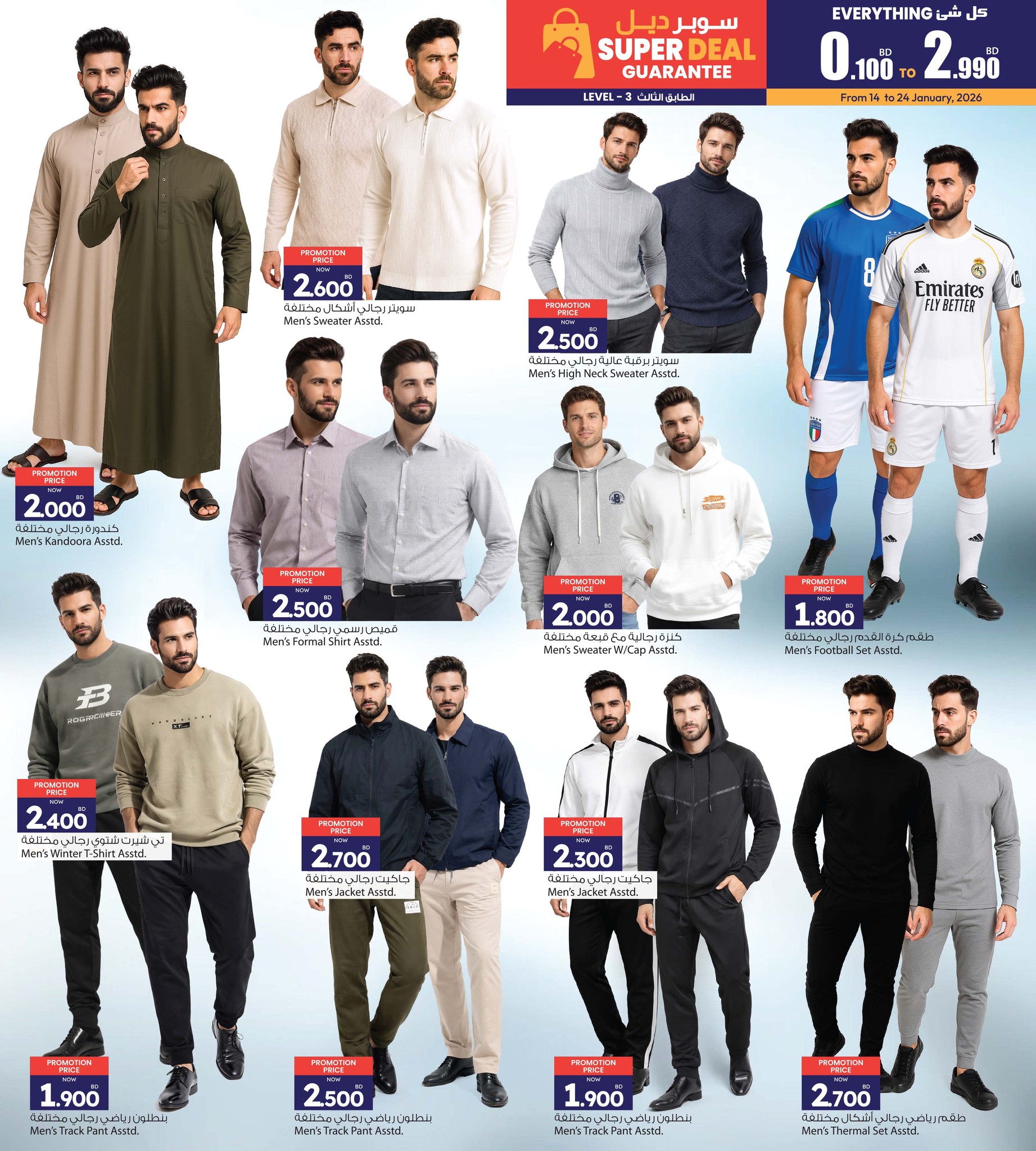 Ansar Gallery Bahrain Offers from 14 to 24 January 2026 Get Back Half of Your Purchases