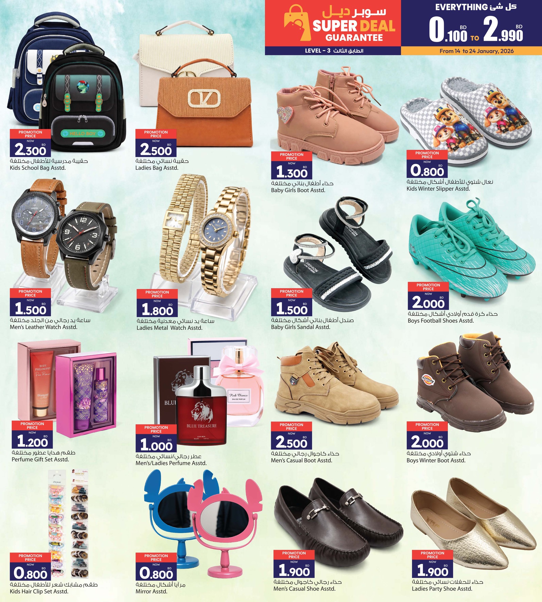 Ansar Gallery Bahrain Offers from 14 to 24 January 2026 Get Back Half of Your Purchases