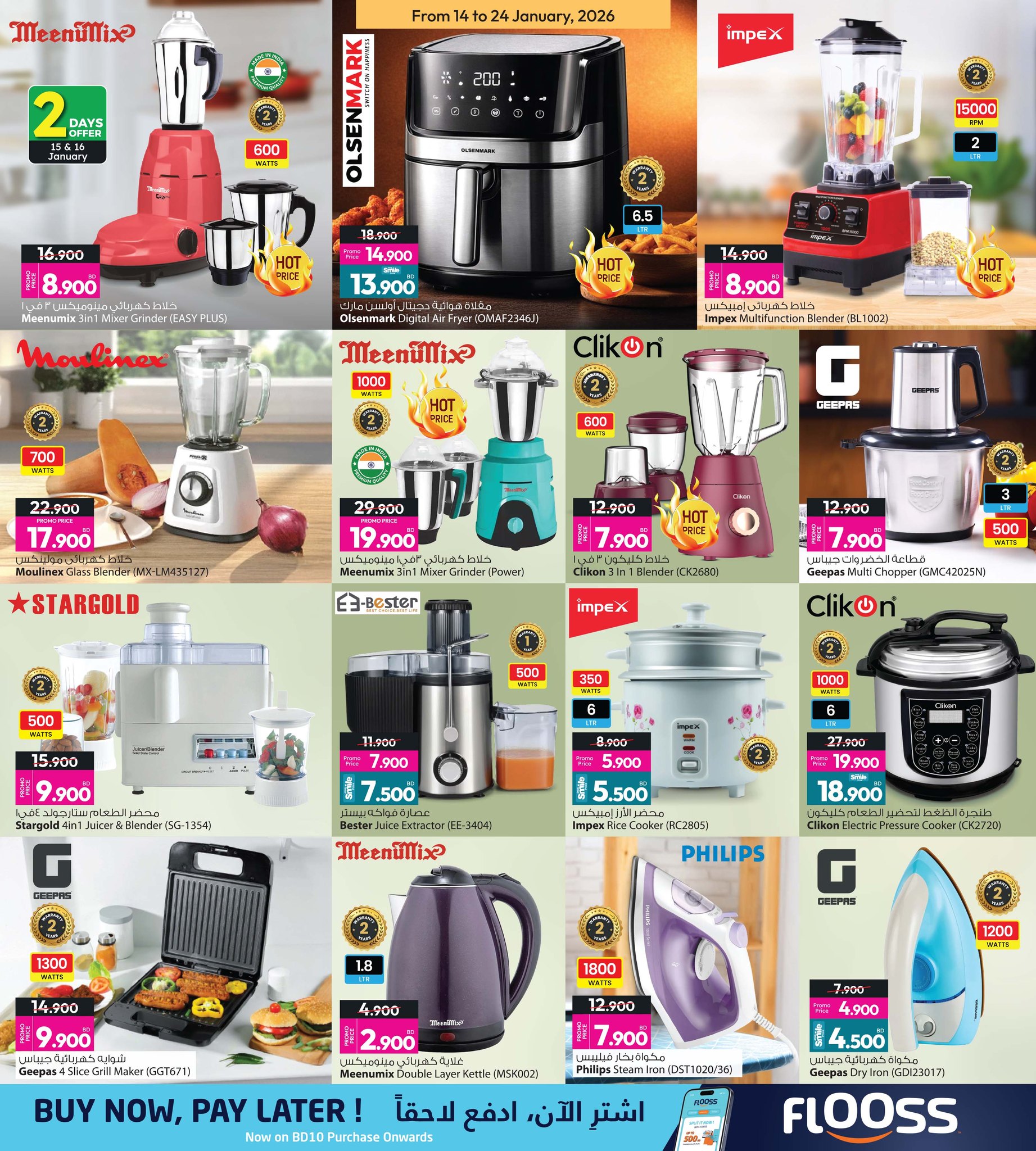 Ansar Gallery Bahrain Offers from 14 to 24 January 2026 Get Back Half of Your Purchases