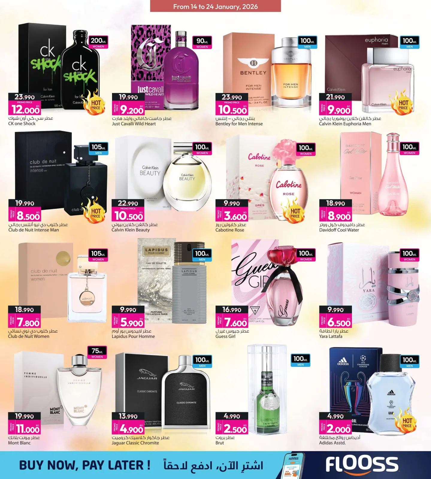 صفحة 15 ضمن استرجع نصف مشترياتك في أنصار جاليرى البحرين