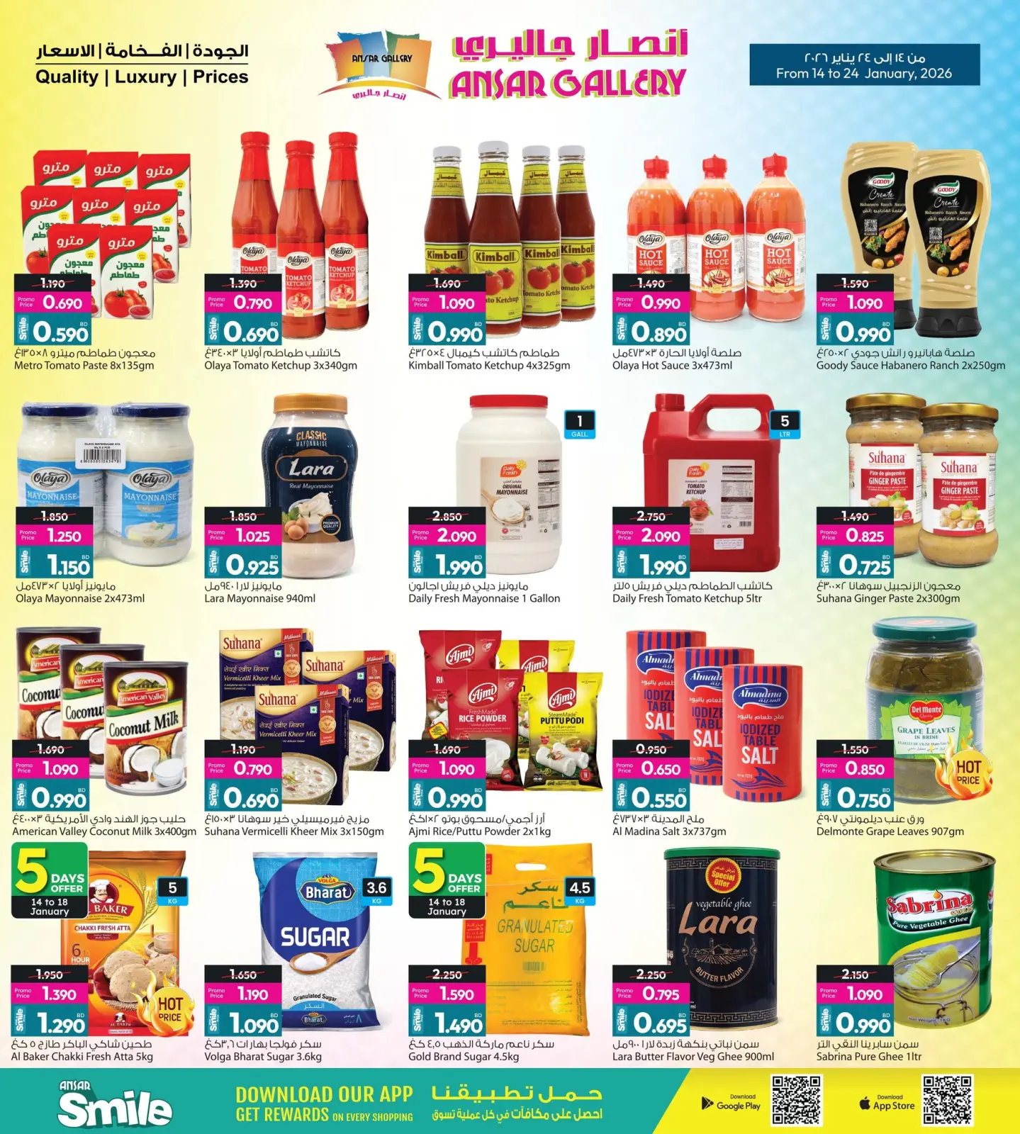 صفحة 16 ضمن استرجع نصف مشترياتك في أنصار جاليرى البحرين