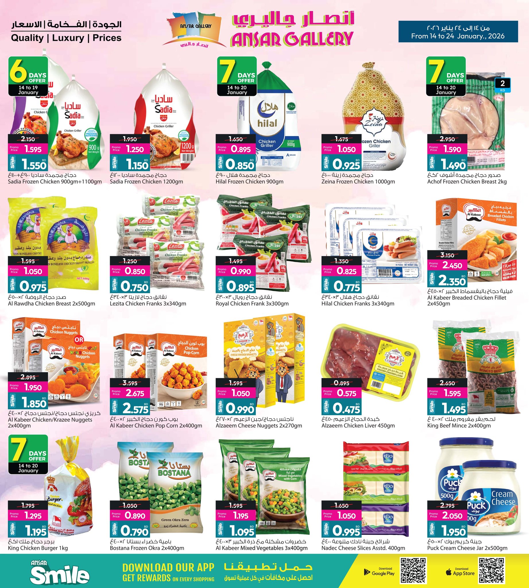 Ansar Gallery Bahrain Offers from 14 to 24 January 2026 Get Back Half of Your Purchases