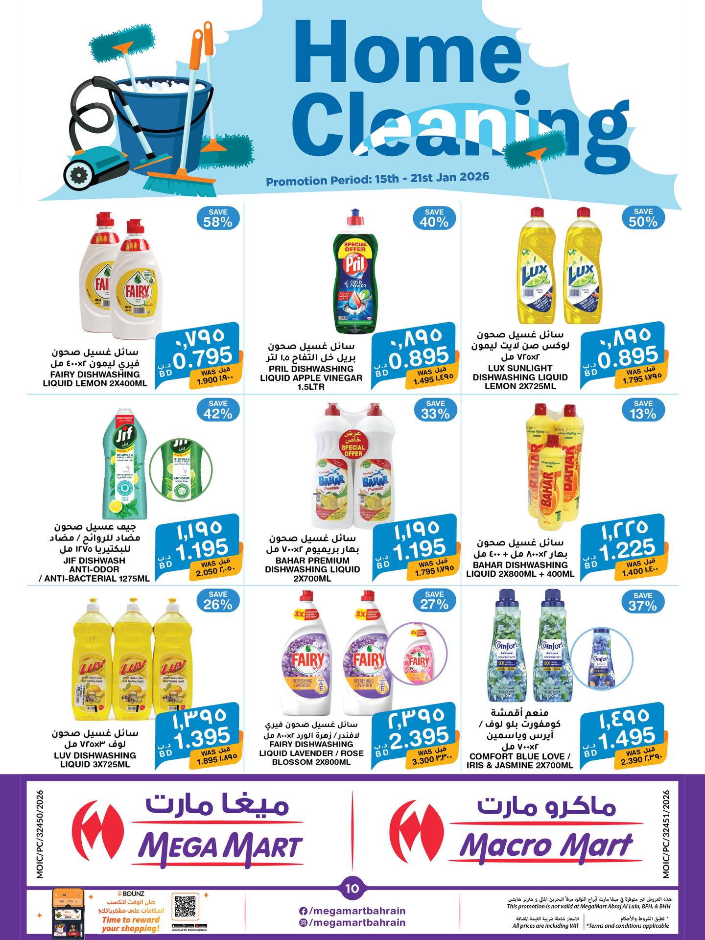 Ofertas de Mega mart Bahréin de 15 a 21 enero 2026 Ofertas de limpieza del hogar