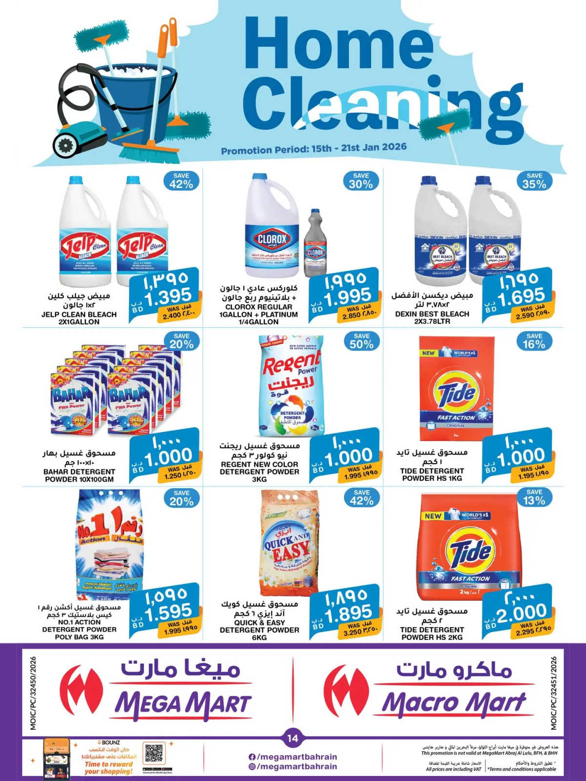 صفحة 3 ضمن عروض تنظيف المنزل في ميغا مارت البحرين