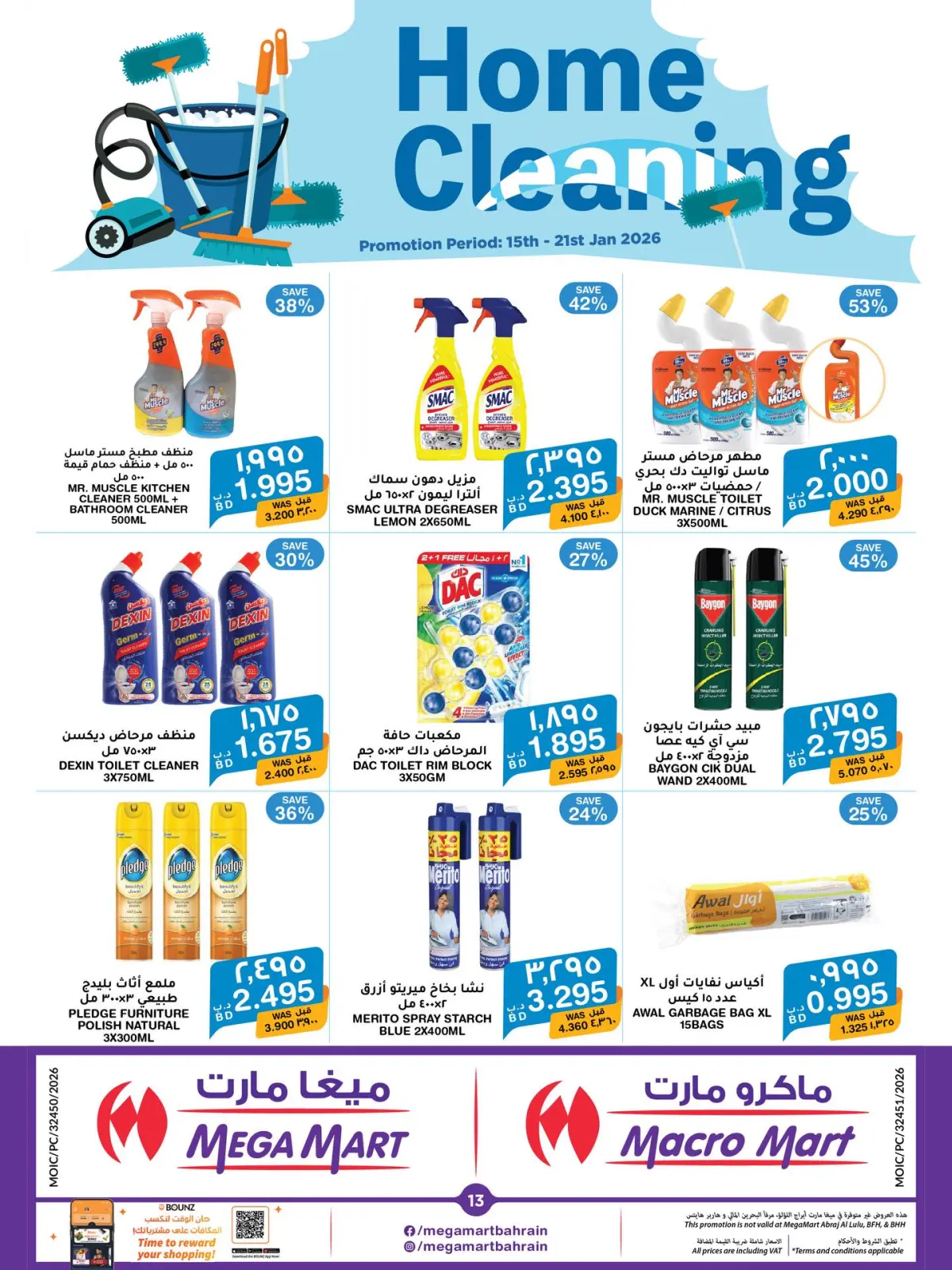 صفحة 4 ضمن عروض تنظيف المنزل في ميغا مارت البحرين