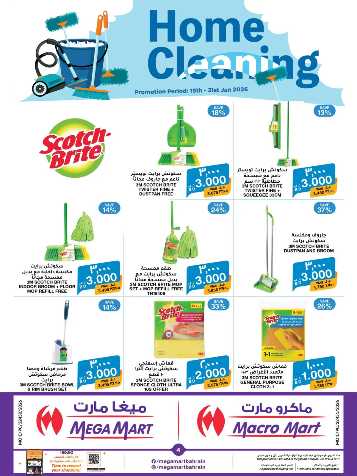صفحة 13 ضمن عروض تنظيف المنزل في ميغا مارت البحرين