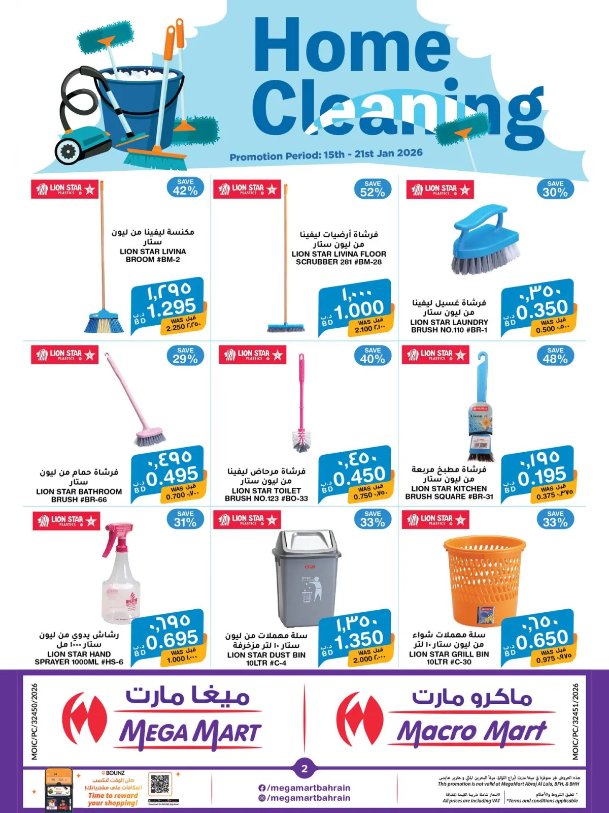 صفحة 15 ضمن عروض تنظيف المنزل في ميغا مارت البحرين