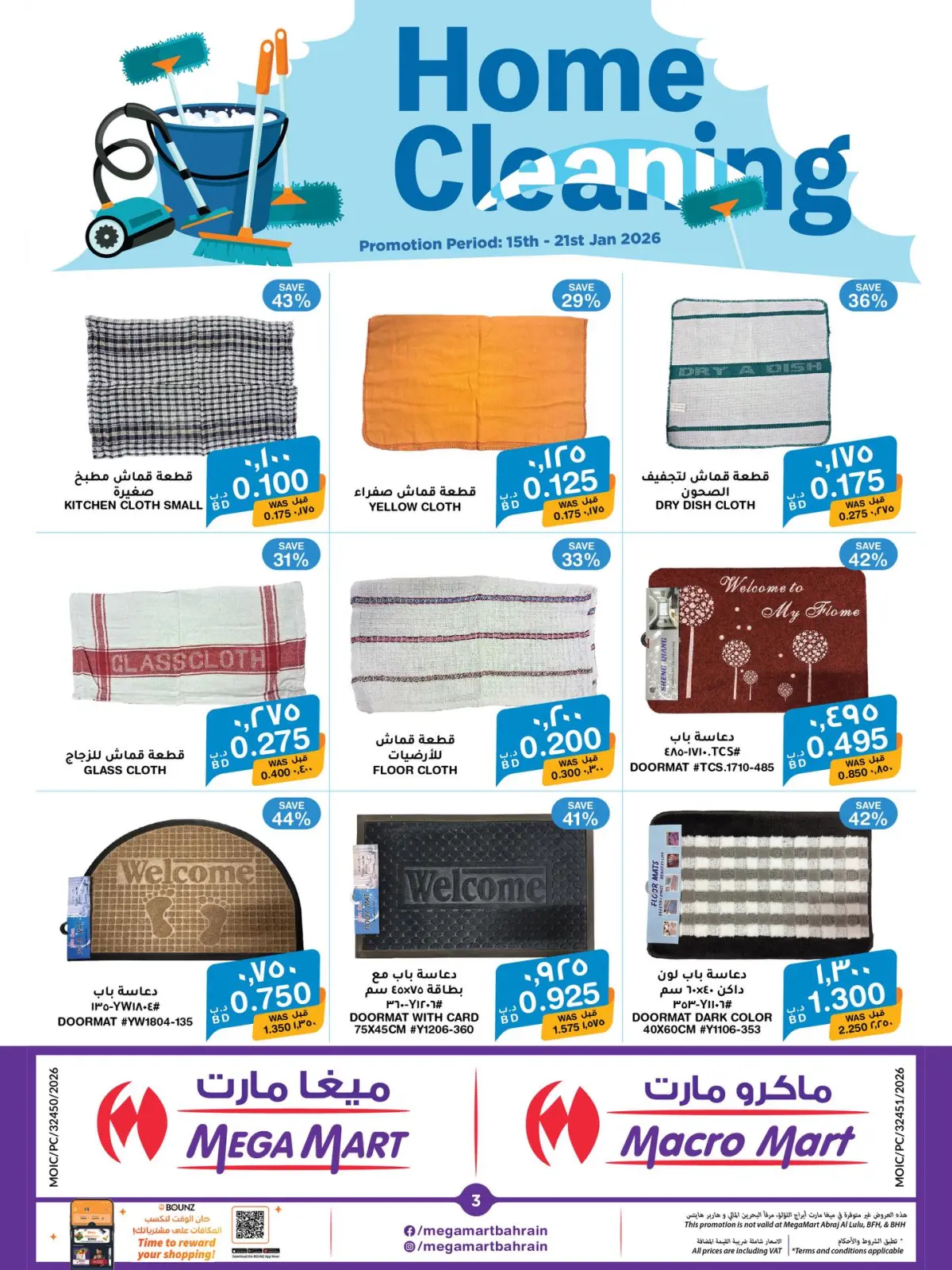 صفحة 14 ضمن عروض تنظيف المنزل في ماكرو مارت البحرين