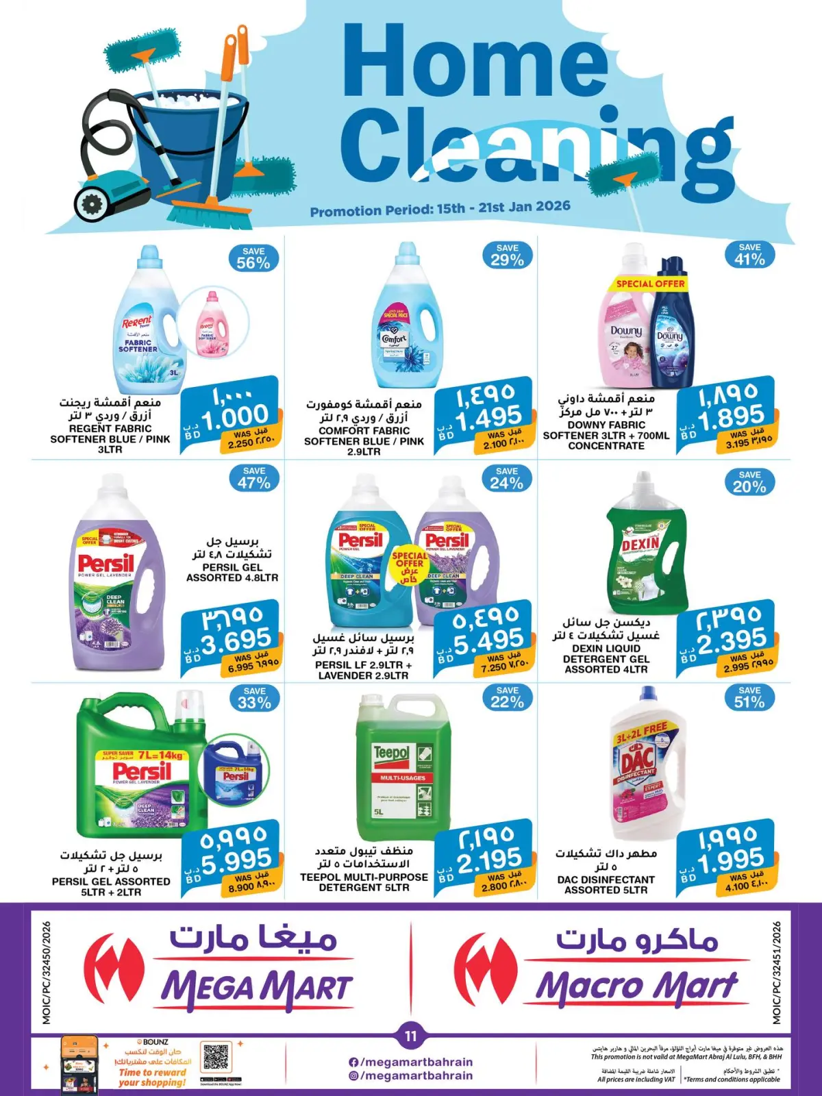 صفحة 6 ضمن عروض تنظيف المنزل في ماكرو مارت البحرين