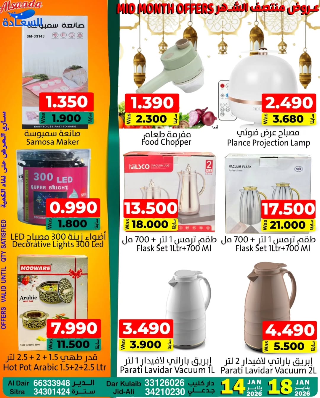 Al Saada markets Bahrain Offers from 14 to 18 January 2026 Mid-month discounts