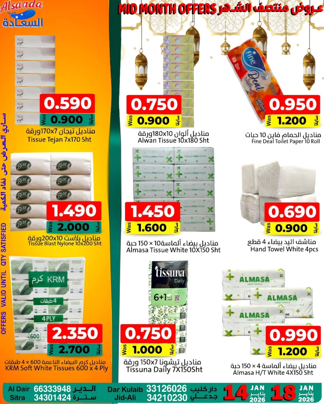 Al Saada markets Bahrain Offers from 14 to 18 January 2026 Mid-month discounts