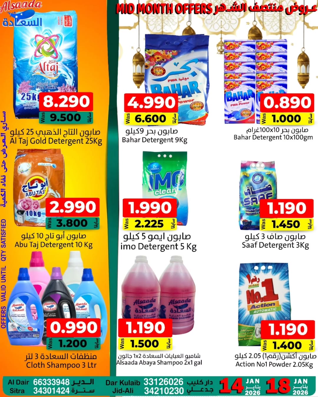 Al Saada markets Bahrain Offers from 14 to 18 January 2026 Mid-month discounts