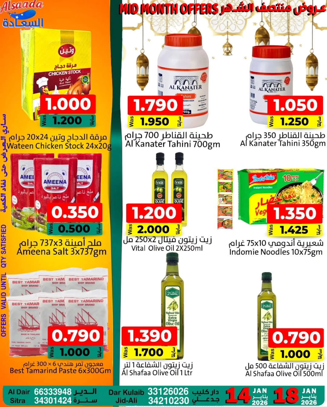 Al Saada markets Bahrain Offers from 14 to 18 January 2026 Mid-month discounts
