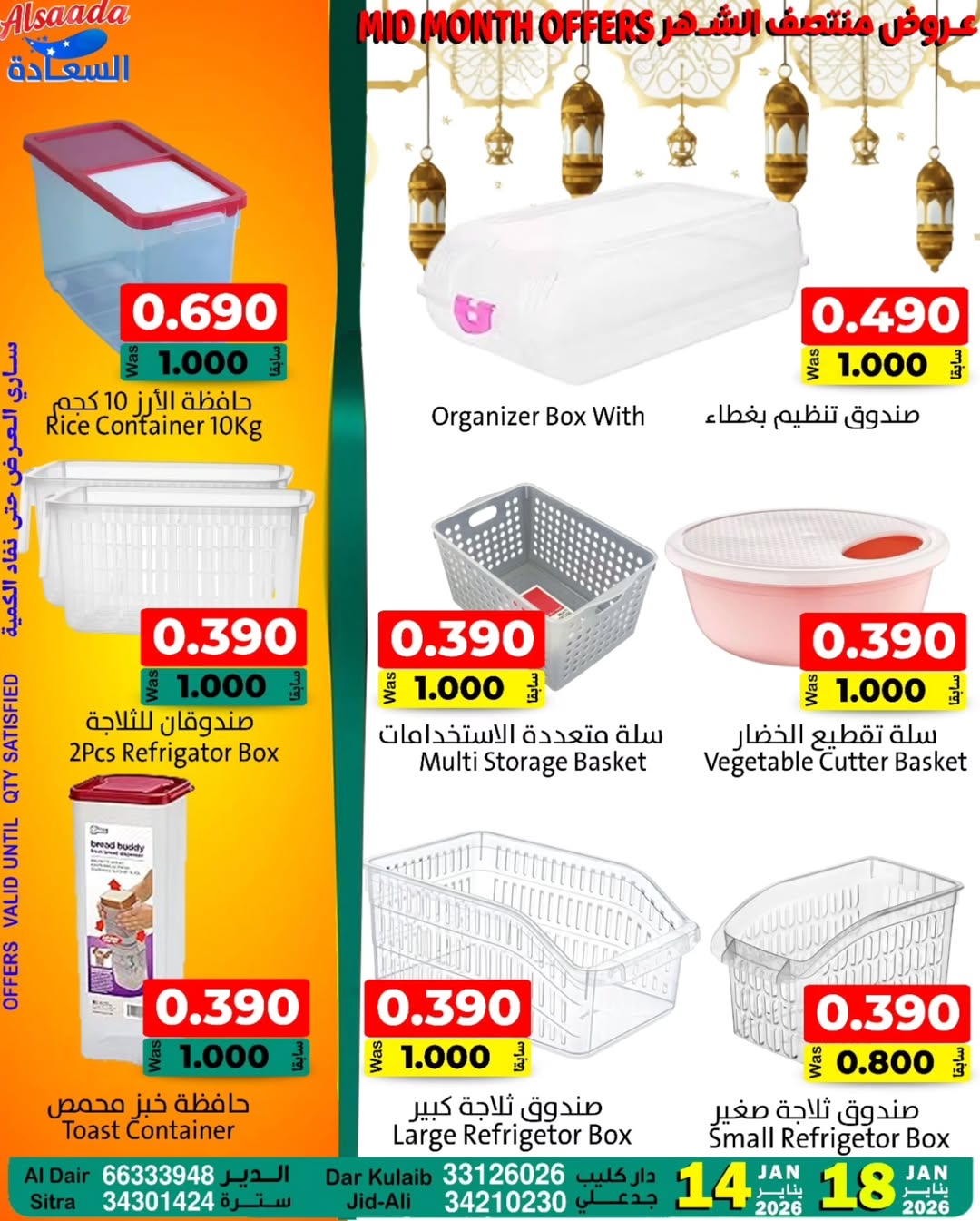 Al Saada markets Bahrain Offers from 14 to 18 January 2026 Mid-month discounts
