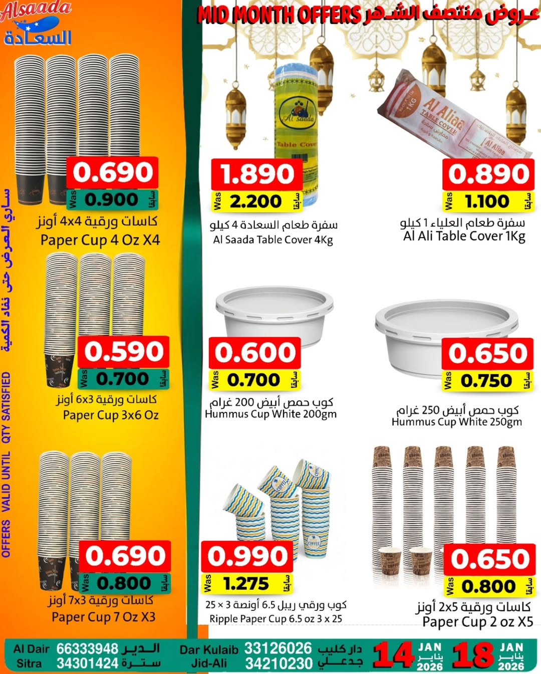 Al Saada markets Bahrain Offers from 14 to 18 January 2026 Mid-month discounts