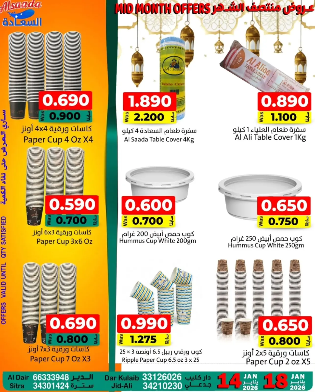 صفحة 9 ضمن تخفيضات منتصف الشهر في أسواق السعادة البحرين