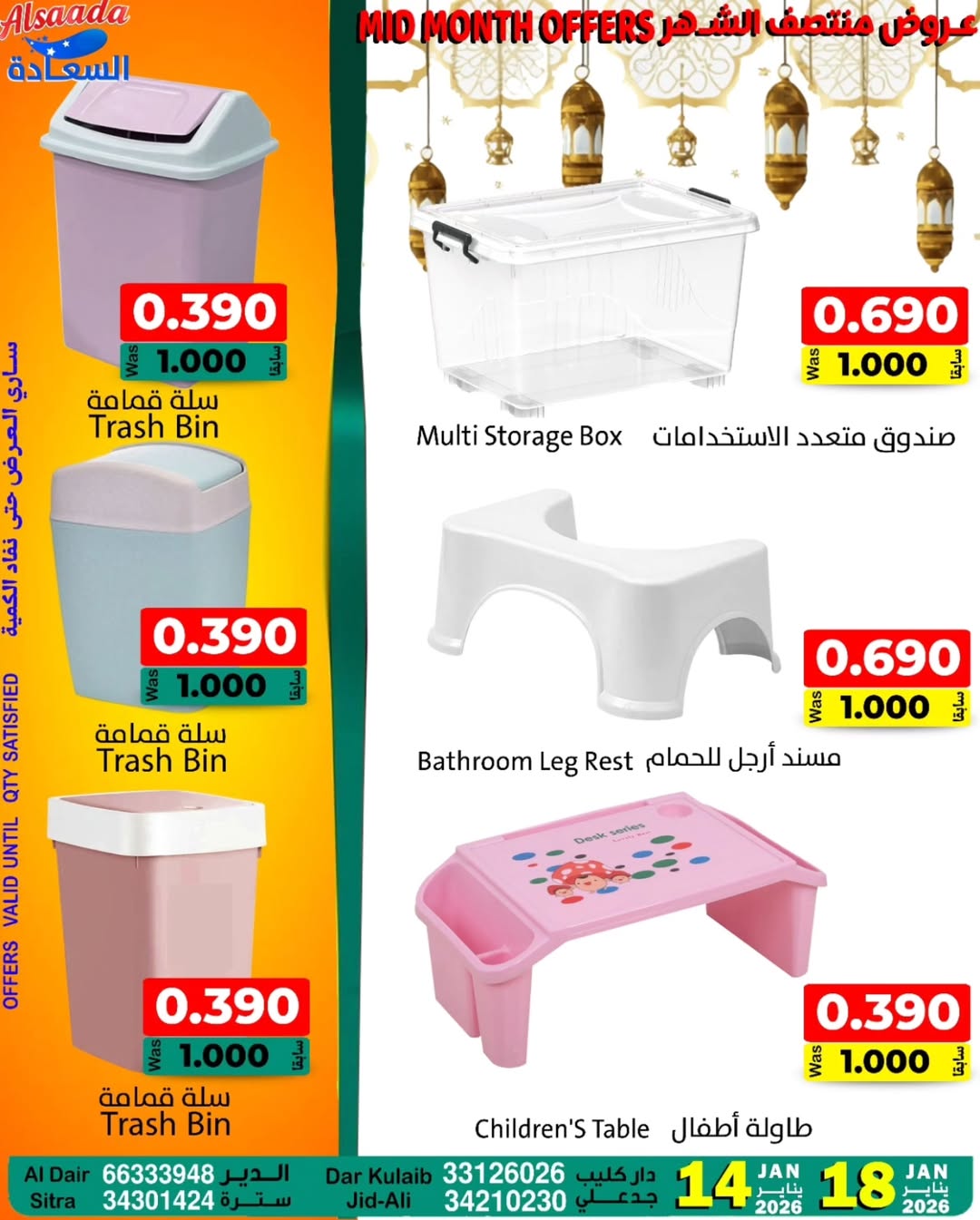 Al Saada markets Bahrain Offers from 14 to 18 January 2026 Mid-month discounts