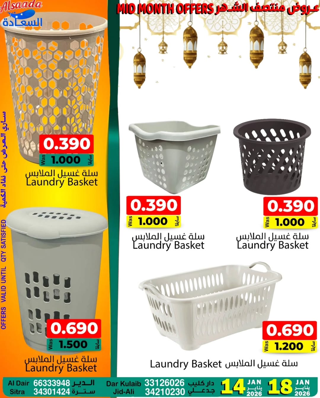 Al Saada markets Bahrain Offers from 14 to 18 January 2026 Mid-month discounts