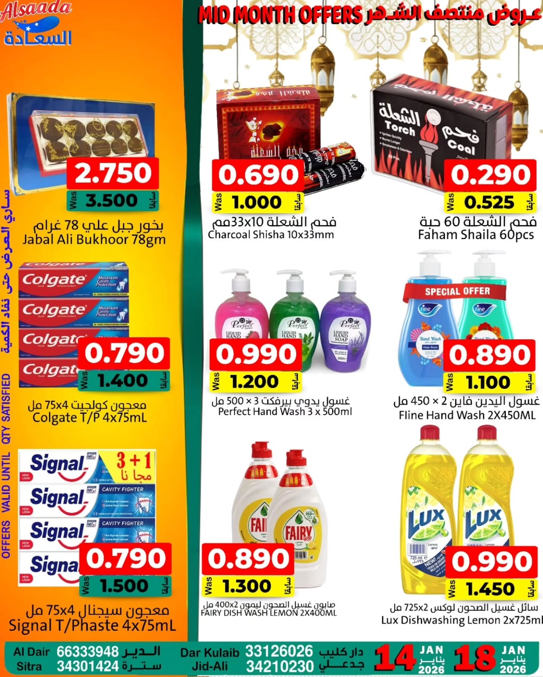 Al Saada markets Bahrain Offers from 14 to 18 January 2026 Mid-month discounts