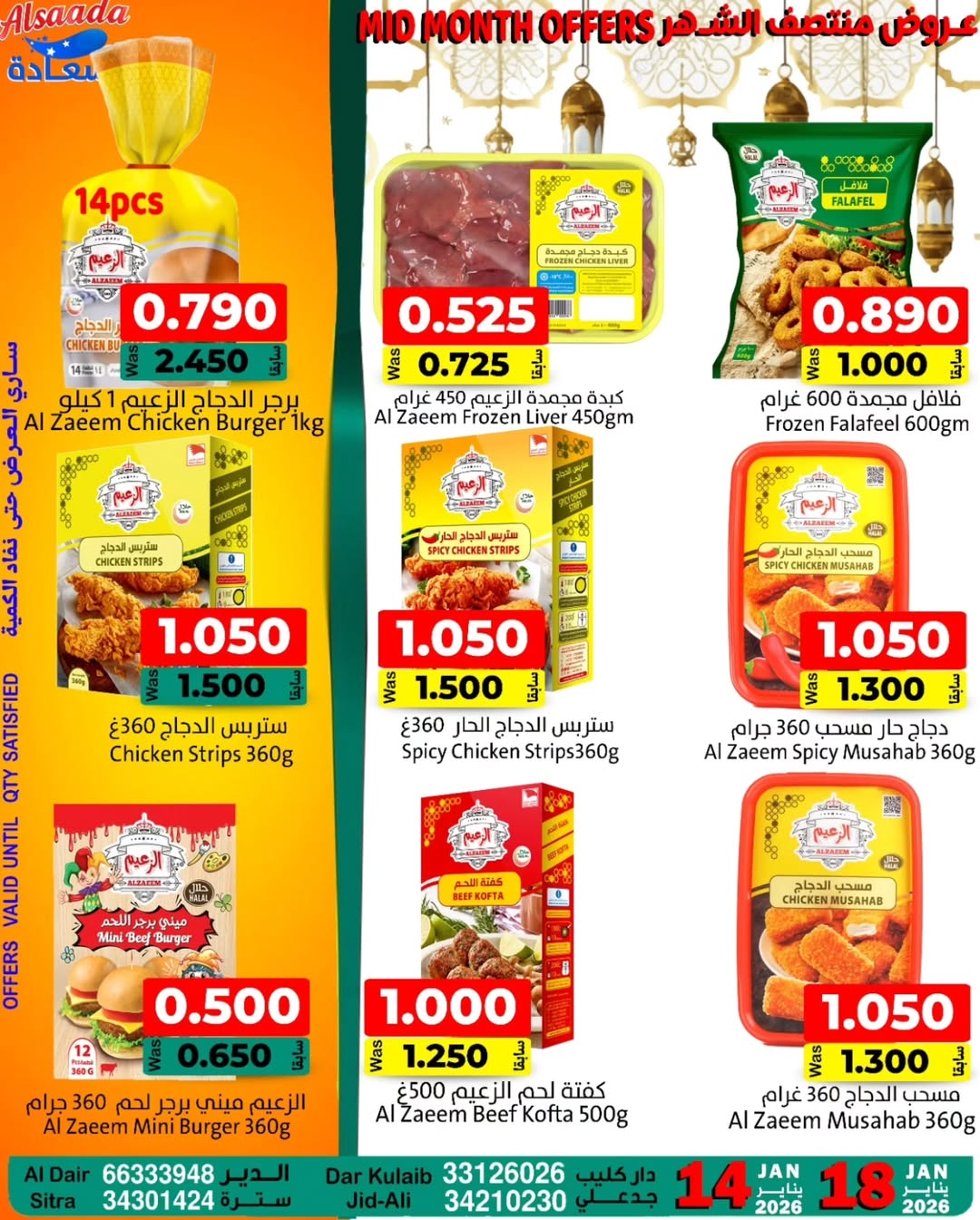 Al Saada markets Bahrain Offers from 14 to 18 January 2026 Mid-month discounts