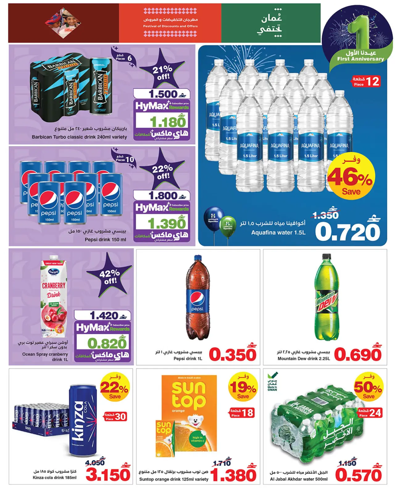 صفحة 19 ضمن عروض عيدنا الأول في هايبرماكس عمان