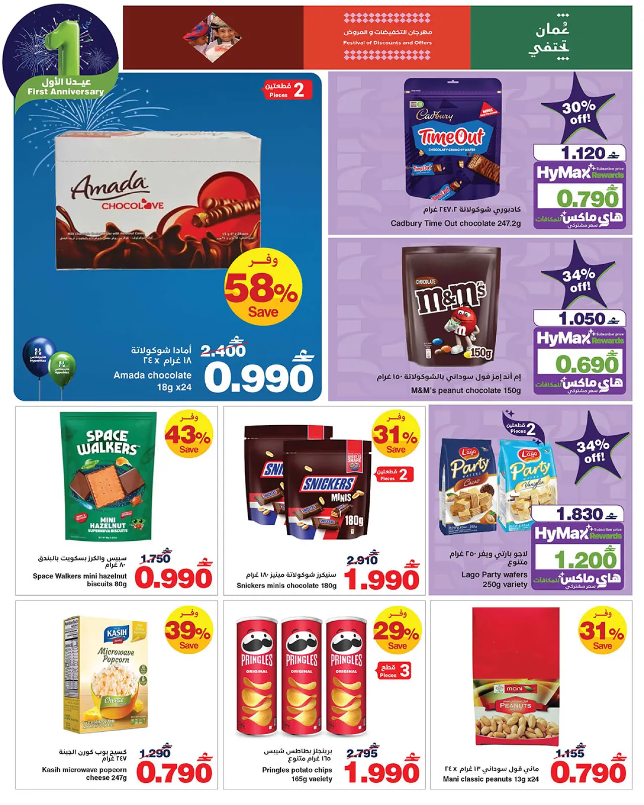 صفحة 14 ضمن عروض عيدنا الأول في هايبرماكس عمان