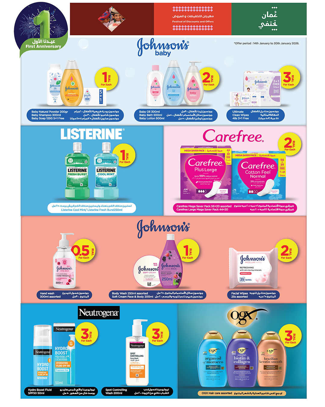 عروض هايبرماكس عمان من 14 حتى 25 يناير 2026 عروض عيدنا الأول