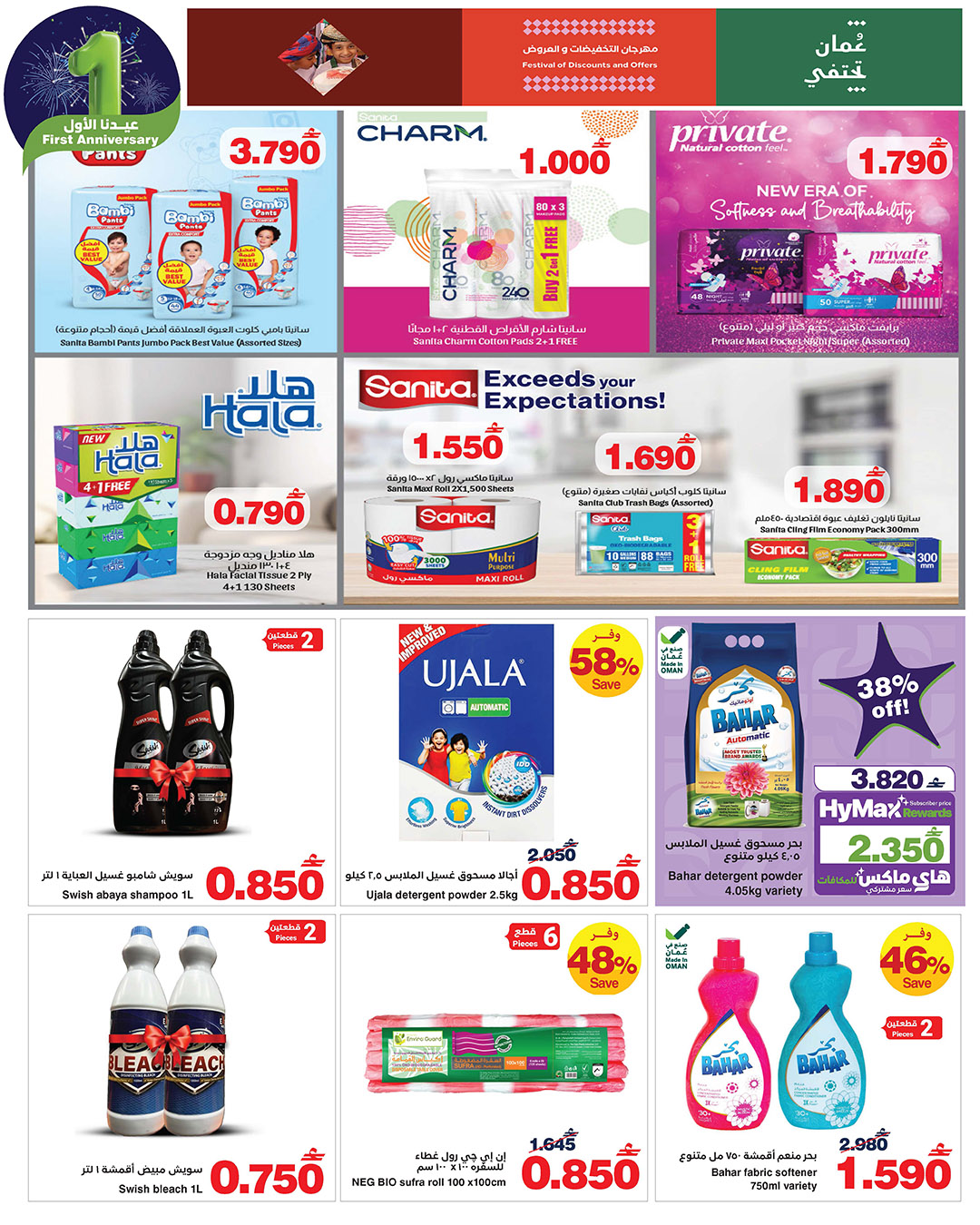 عروض هايبرماكس عمان من 14 حتى 25 يناير 2026 عروض عيدنا الأول