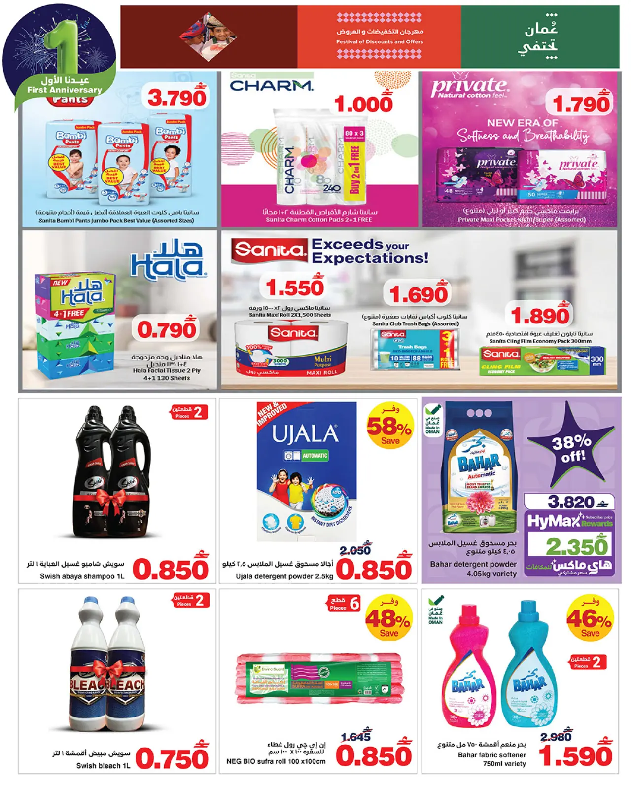 صفحة 26 ضمن عروض عيدنا الأول في هايبرماكس عمان
