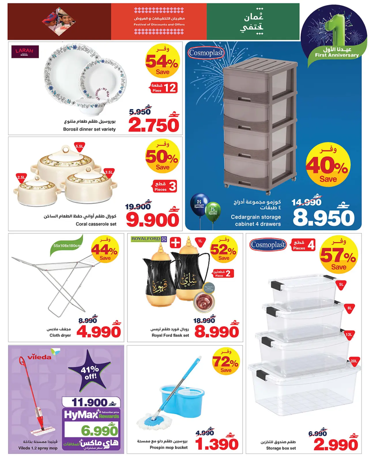 صفحة 31 ضمن عروض عيدنا الأول في هايبرماكس عمان