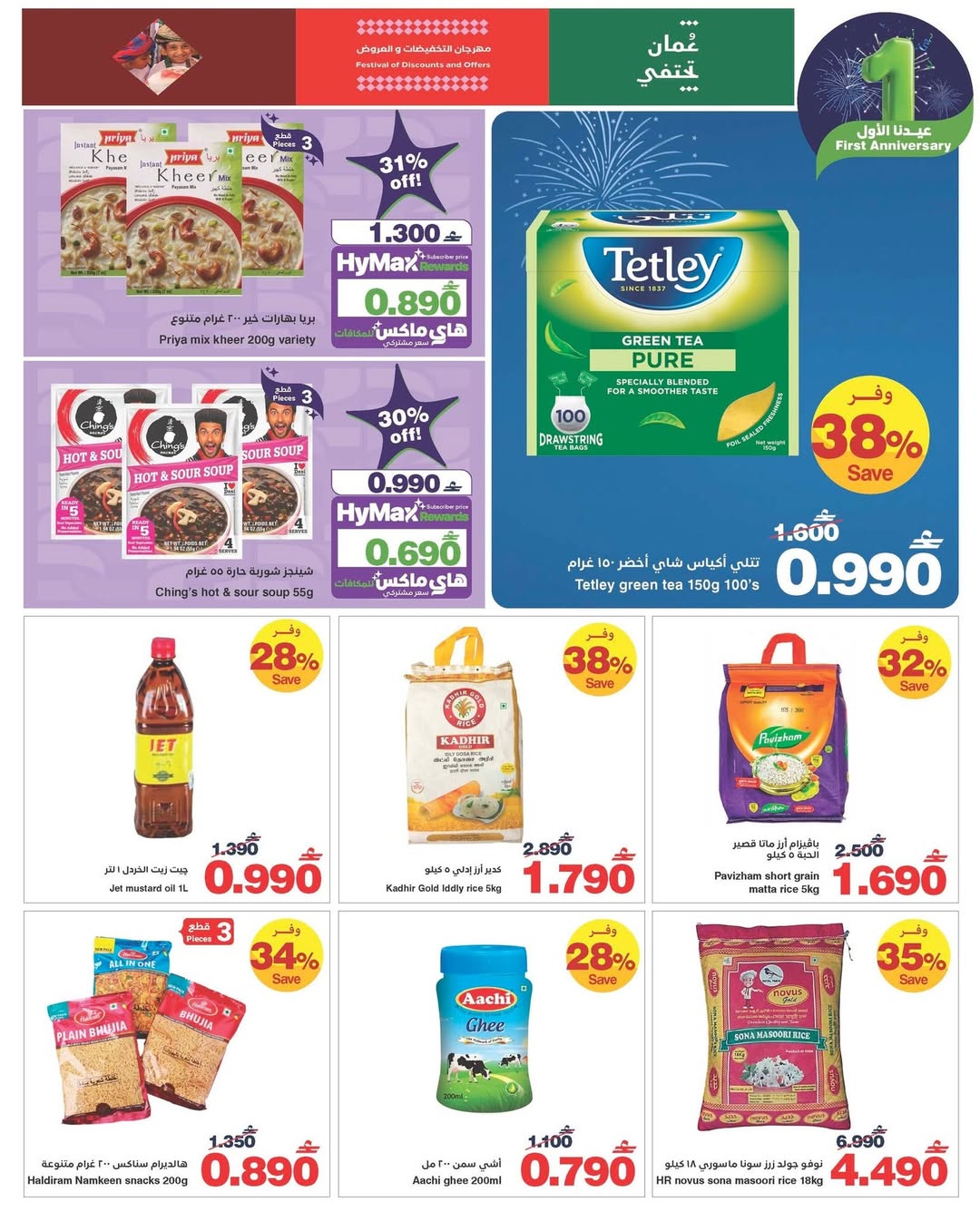 عروض هايبرماكس عمان من 14 حتى 25 يناير 2026 عروض عيدنا الأول