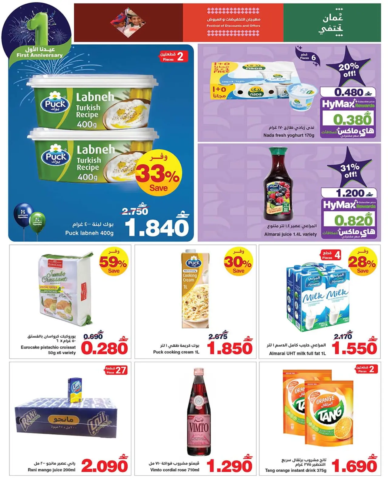 صفحة 17 ضمن عروض عيدنا الأول في هايبرماكس عمان