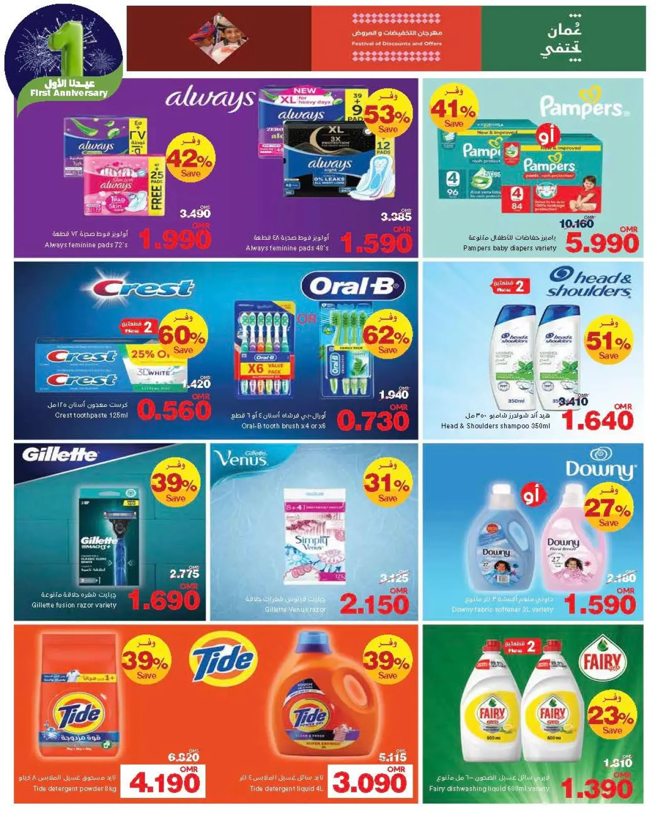 صفحة 9 ضمن عروض عيدنا الأول في هايبرماكس عمان