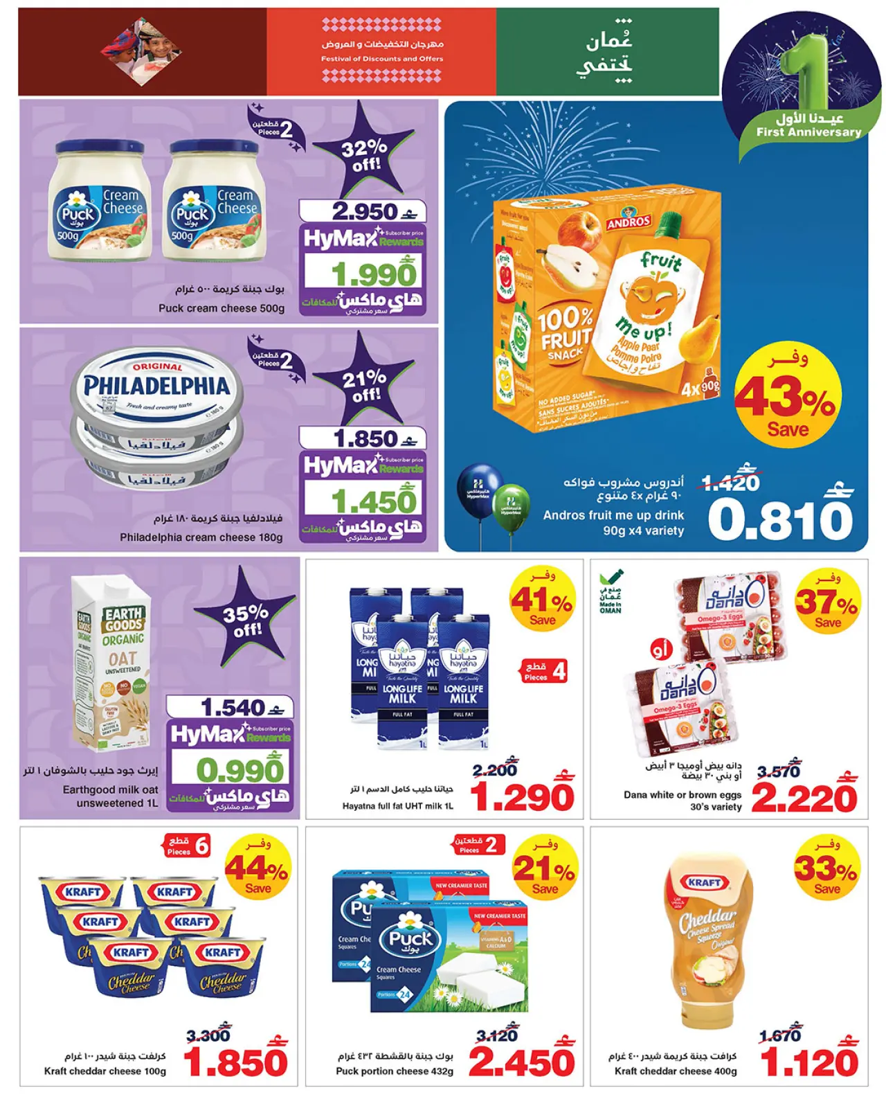 صفحة 22 ضمن عروض عيدنا الأول في هايبرماكس عمان