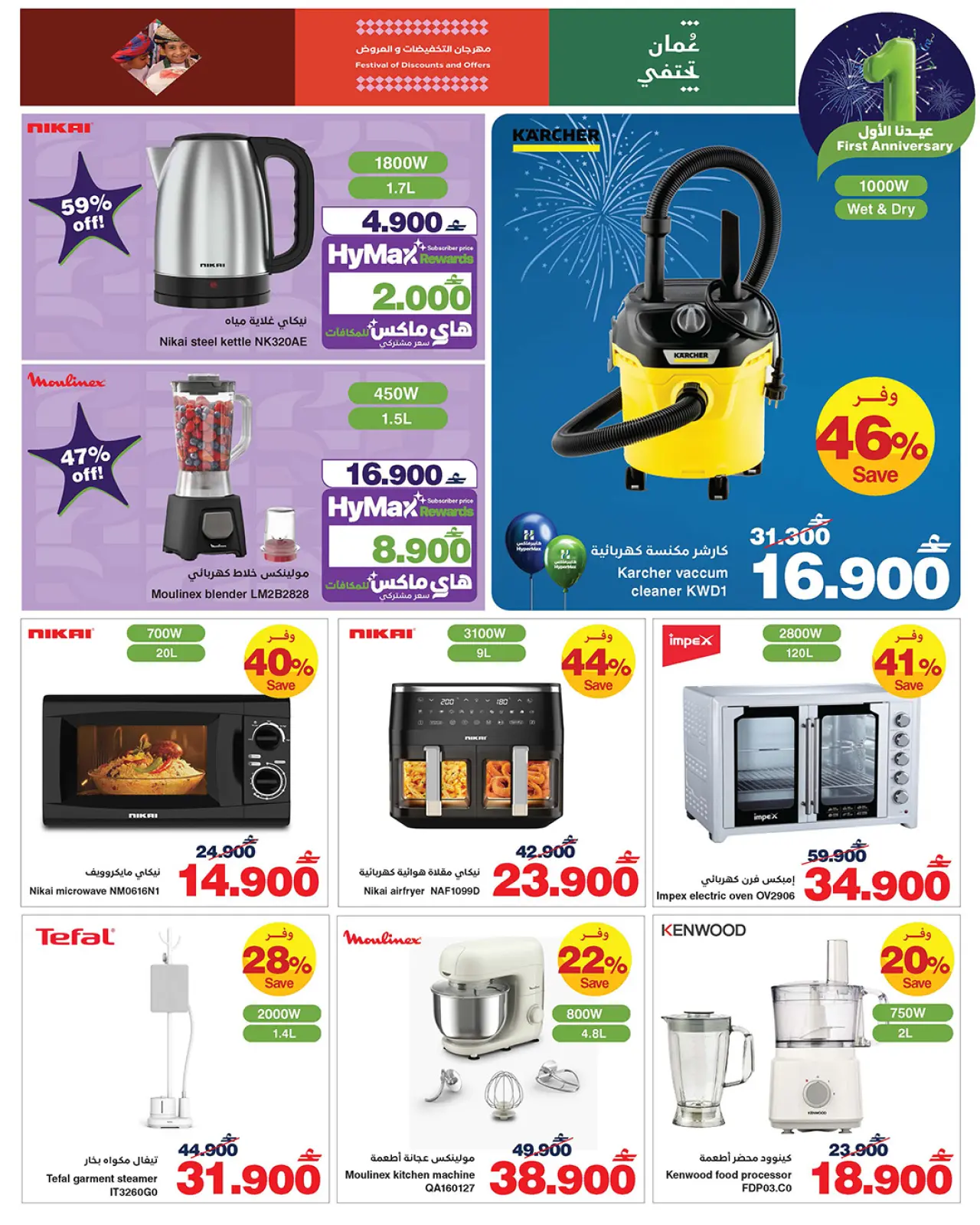 صفحة 3 ضمن عروض عيدنا الأول في هايبرماكس عمان