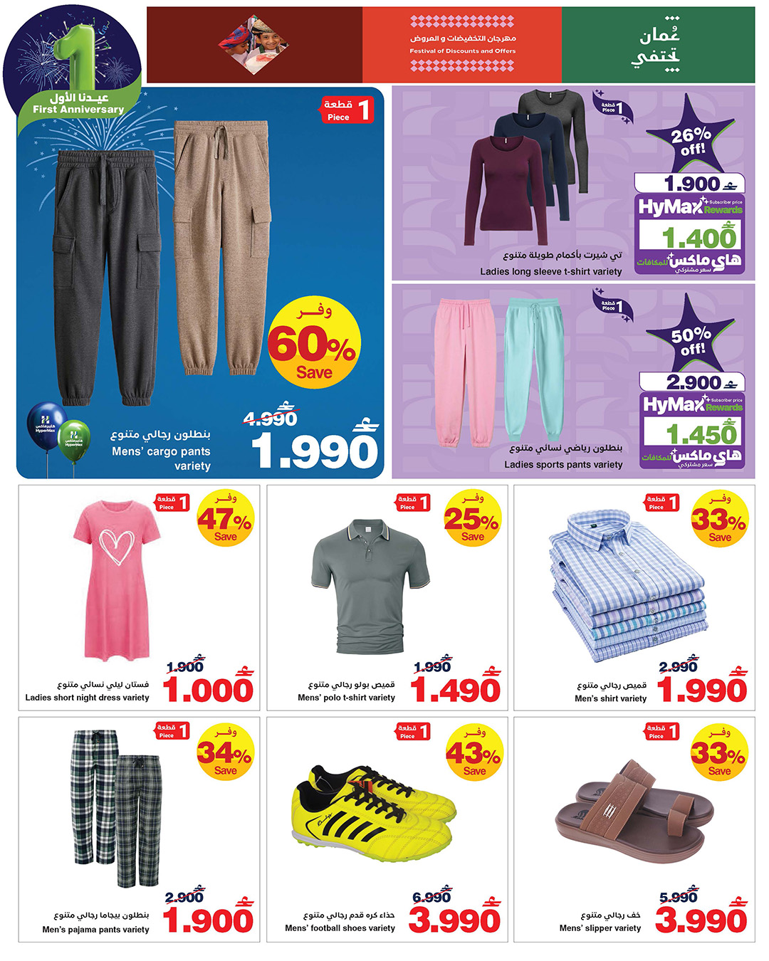عروض هايبرماكس عمان من 14 حتى 25 يناير 2026 عروض عيدنا الأول