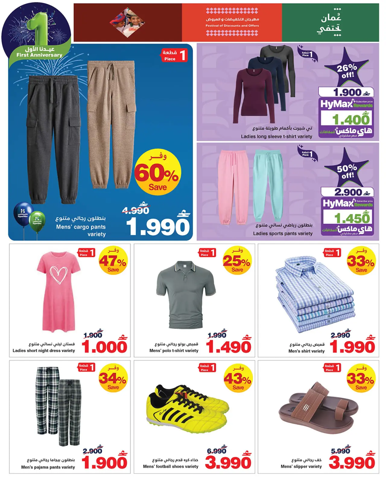 صفحة 28 ضمن عروض عيدنا الأول في هايبرماكس عمان