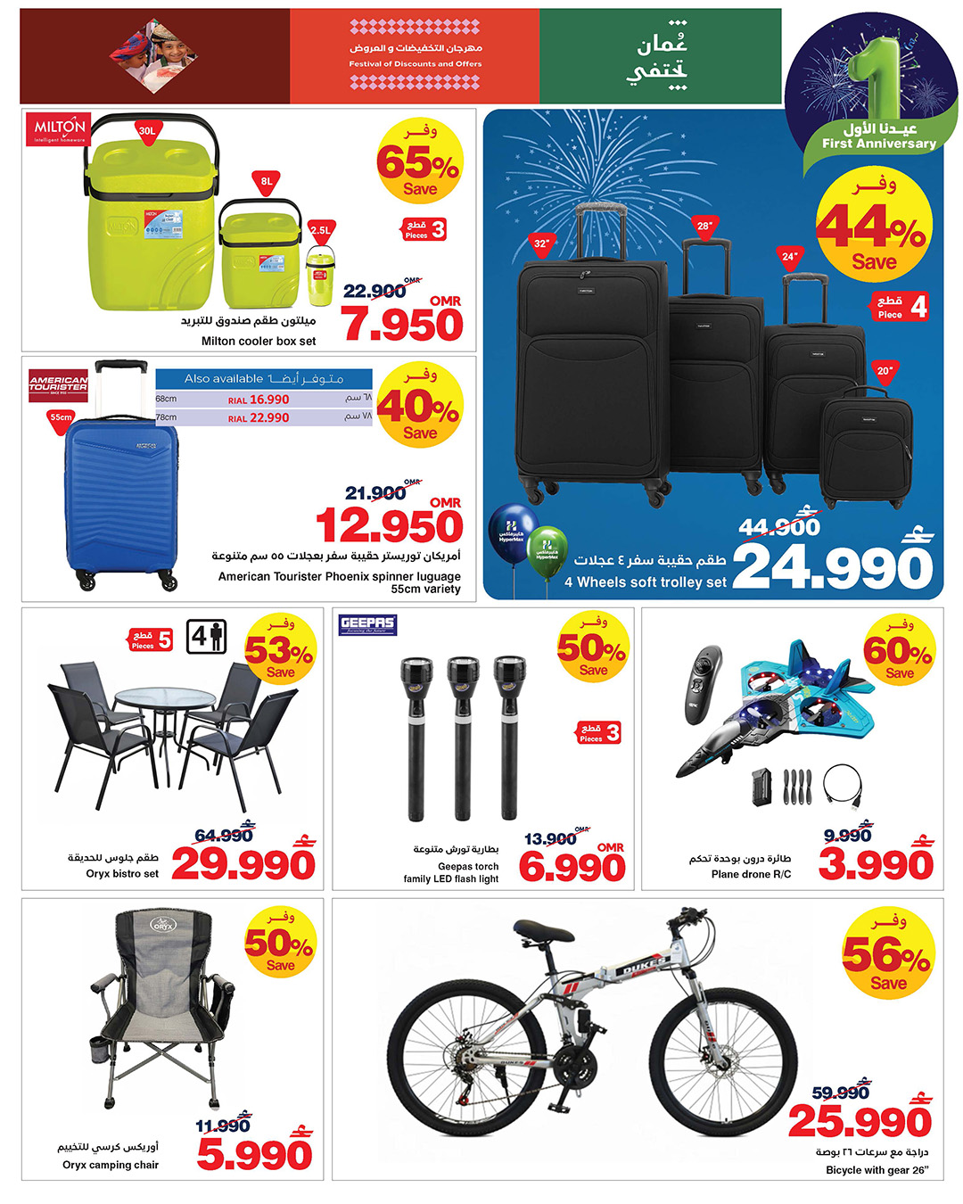 عروض هايبرماكس عمان من 14 حتى 25 يناير 2026 عروض عيدنا الأول