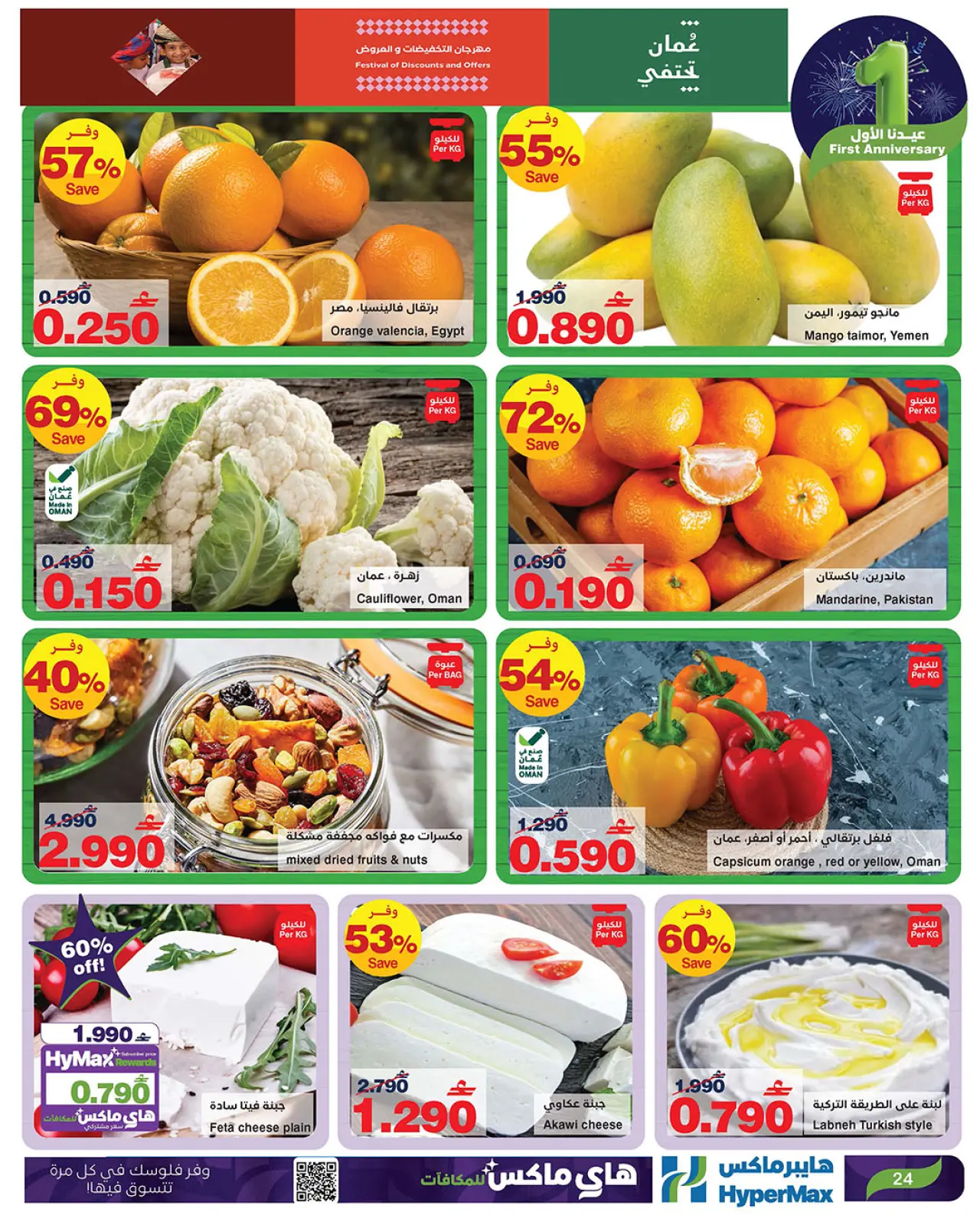صفحة 13 ضمن عروض عيدنا الأول في هايبرماكس عمان
