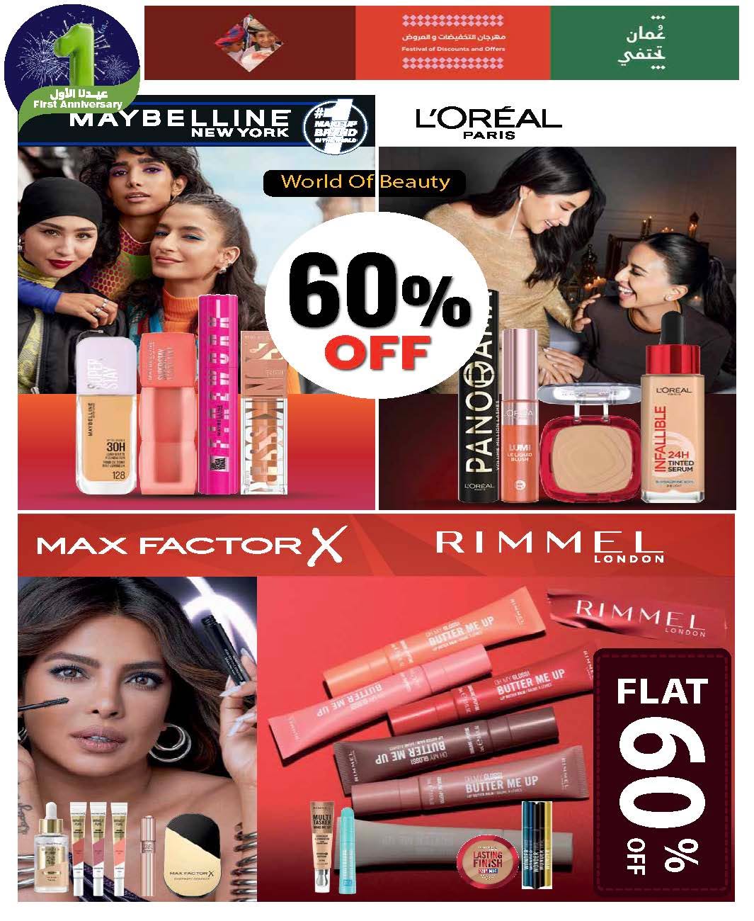 عروض هايبرماكس عمان من 14 حتى 25 يناير 2026 عروض عيدنا الأول