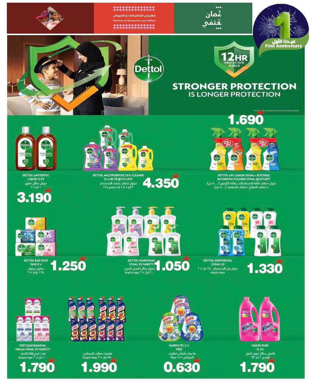 عروض هايبرماكس عمان من 14 حتى 25 يناير 2026 عروض عيدنا الأول