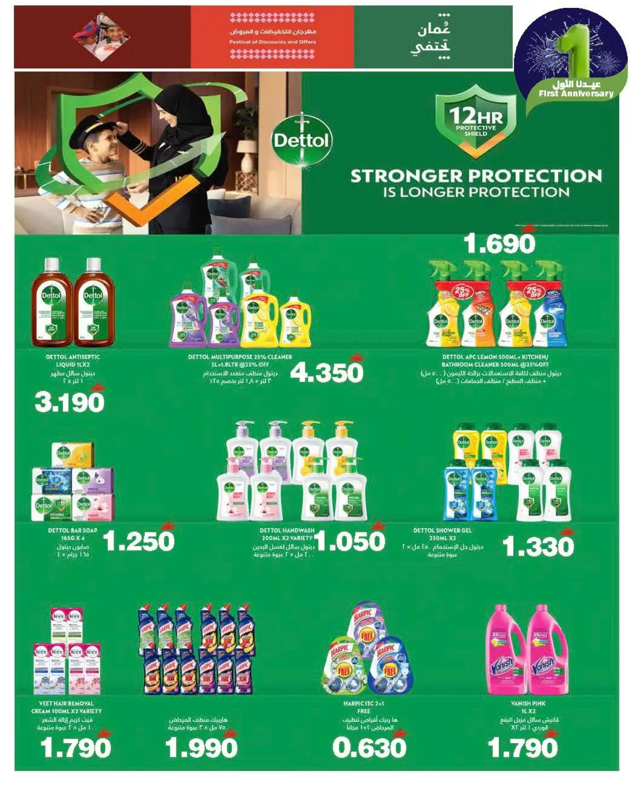 صفحة 10 ضمن عروض عيدنا الأول في هايبرماكس عمان